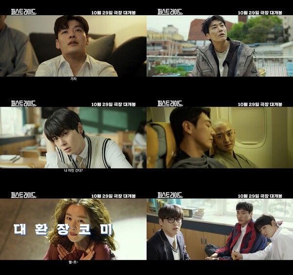 '퍼스트 라이드' 예고편. 사진=쇼박스