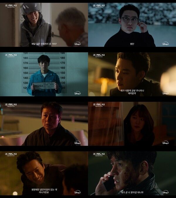 '조각도시' 티저 예고편. 사진=디즈니+