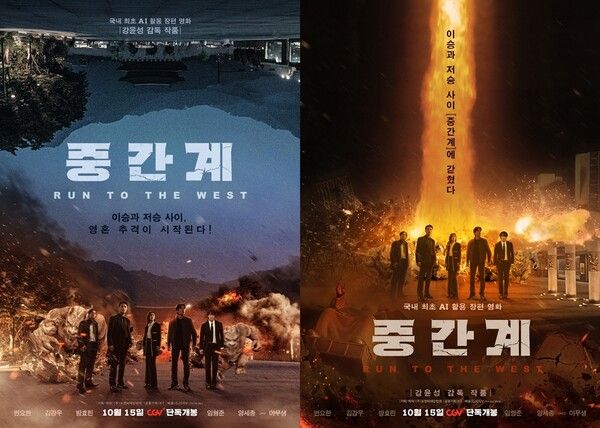 '중간계'. 사진=㈜포엔터테인먼트/CJ CGV㈜