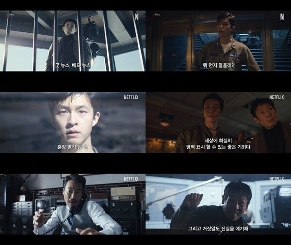 '굿뉴스' 메인 예고편. 사진=넷플릭스