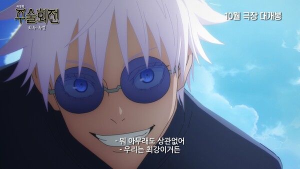 극장판 '주술회전: 회옥•옥절' 예고편 스틸컷. 사진=대원미디어