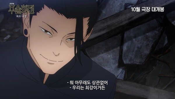 극장판 '주술회전: 회옥•옥절' 예고편 스틸컷. 사진=대원미디어