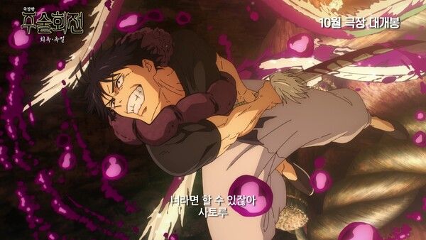 극장판 '주술회전: 회옥•옥절' 예고편 스틸컷. 사진=대원미디어