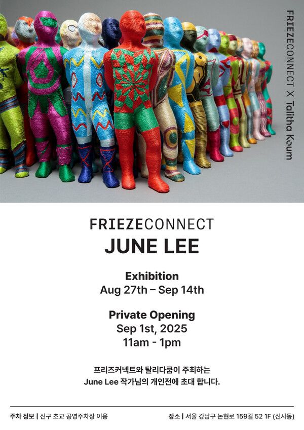 사진=탈리다쿰 x Frieze Connect June Lee 작가 전시회 초대
