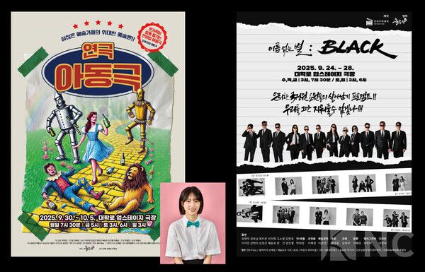 '연뮤컬 아동극'과 이름 없는 별: 블랙'의 공식포스터(좌측 하단은 배우 정유민)/ 이미지= 뉴스컬처 DB.