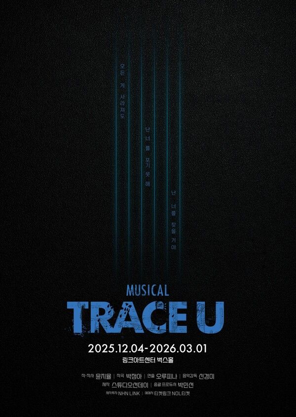 사진=뮤지컬 '트레이스 유' 포스터