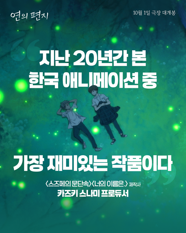 '연의 편지'. 사진=롯데엔터테인먼트