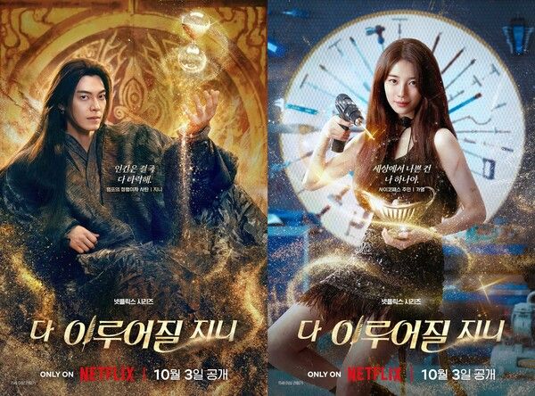 '다 이루어질지니'. 사진=넷플릭스