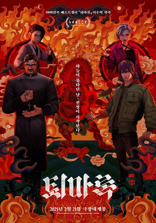 '퇴마록'. 사진=롯데엔터테인먼트