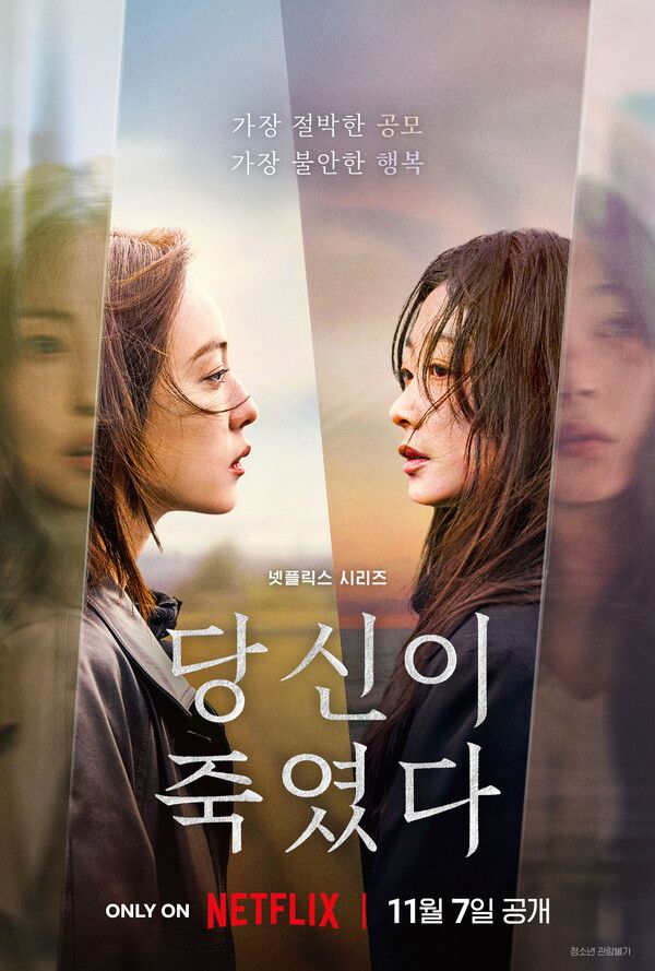 '당신이 죽였다'. 사진=넷플릭스