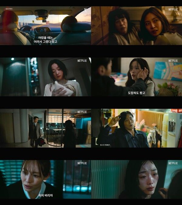 '당신의 죽였다'. 사진=넷플릭스