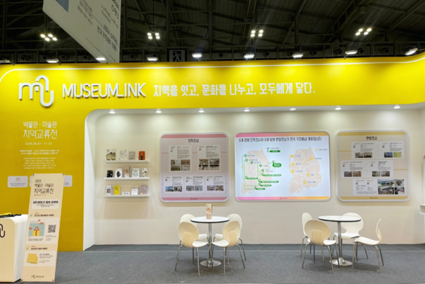 사진=2025 박물관·미술관 박람회 '지역 교류전'