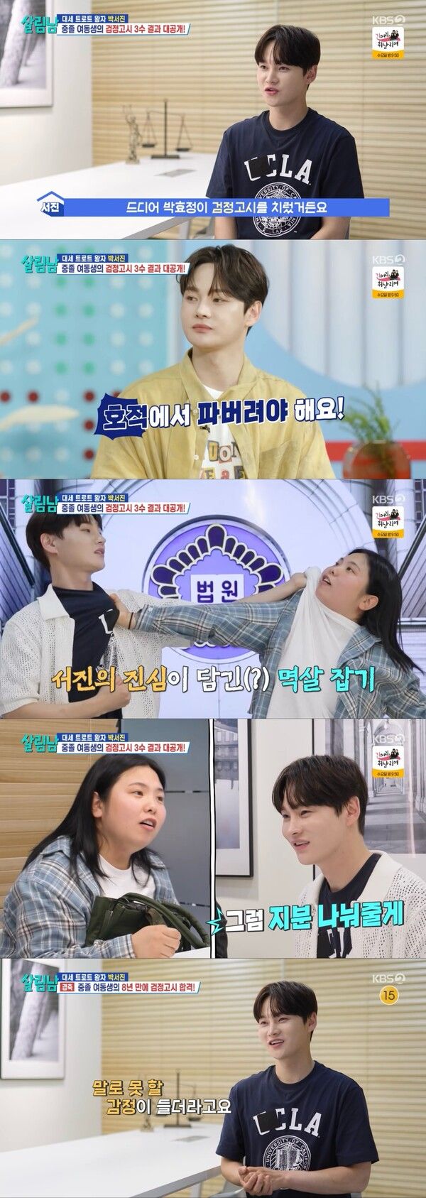 사진=살림하는 남자들2