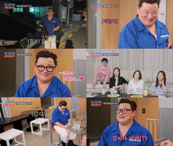 '조선의 사랑꾼'. 사진=TV CHOSUN