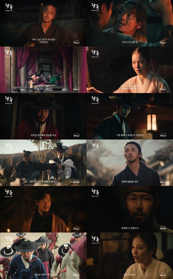 '탁류' 메인 예고편. 사진=디즈니+