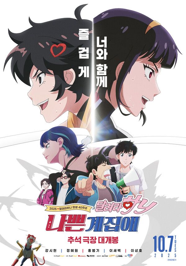 '나쁜계집애: 달려라 하니' 메인 포스터. 사진=NEW