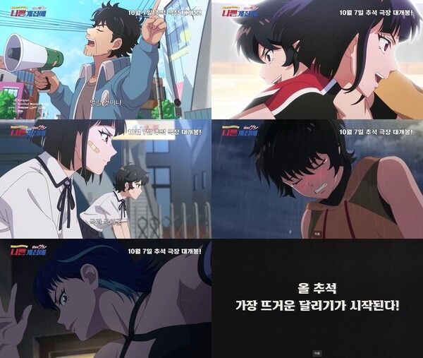 '나쁜계집애: 달려라 하니' 메인 예고편. 사진=NEW