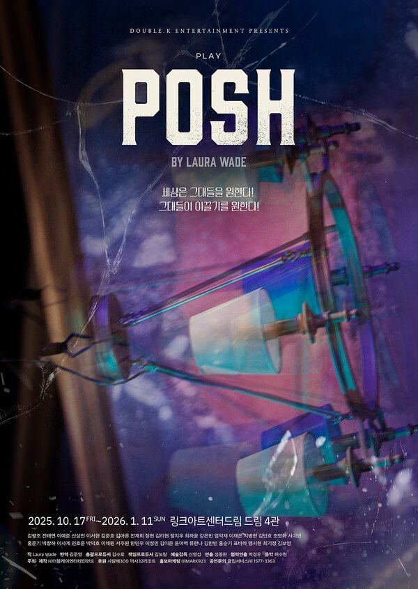연극 '포쉬' 메인포스터. 사진=(주)더블케이엔터테인먼트
