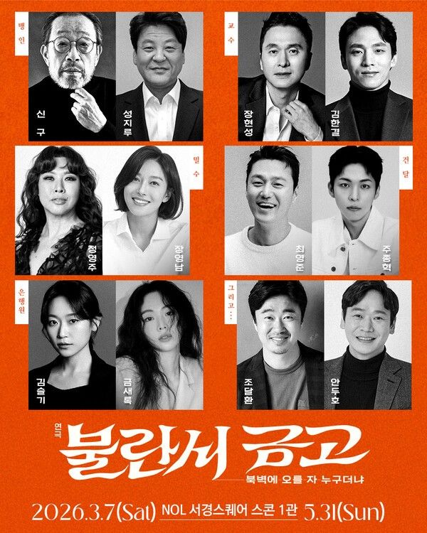 '불란서 금고'. 사진=장차, 파크컴퍼니