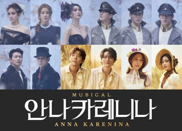 사진='안나 카레니나' 캐릭터 포스터