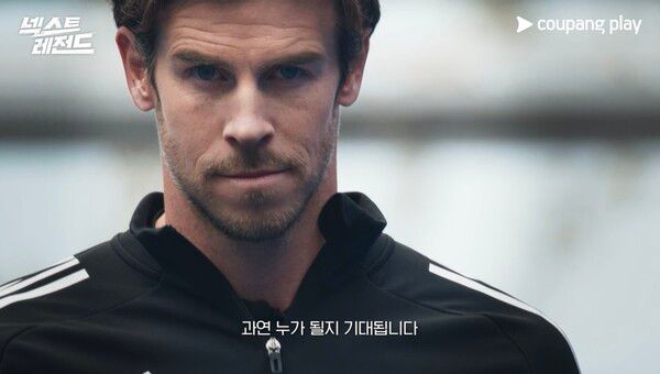 '넥스트 레전드'. 사진=쿠팡플레이