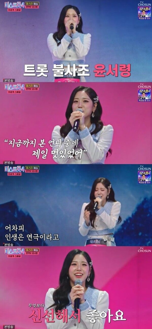 사진=미스트롯4 미공개 스페셜