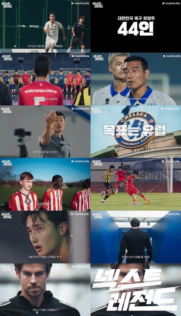 '넥스트 레전드' 티저 예고편. 사진=쿠팡플레이