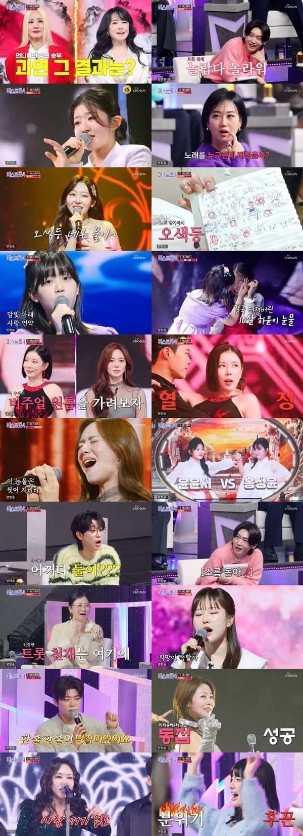 写真=ミストロット4