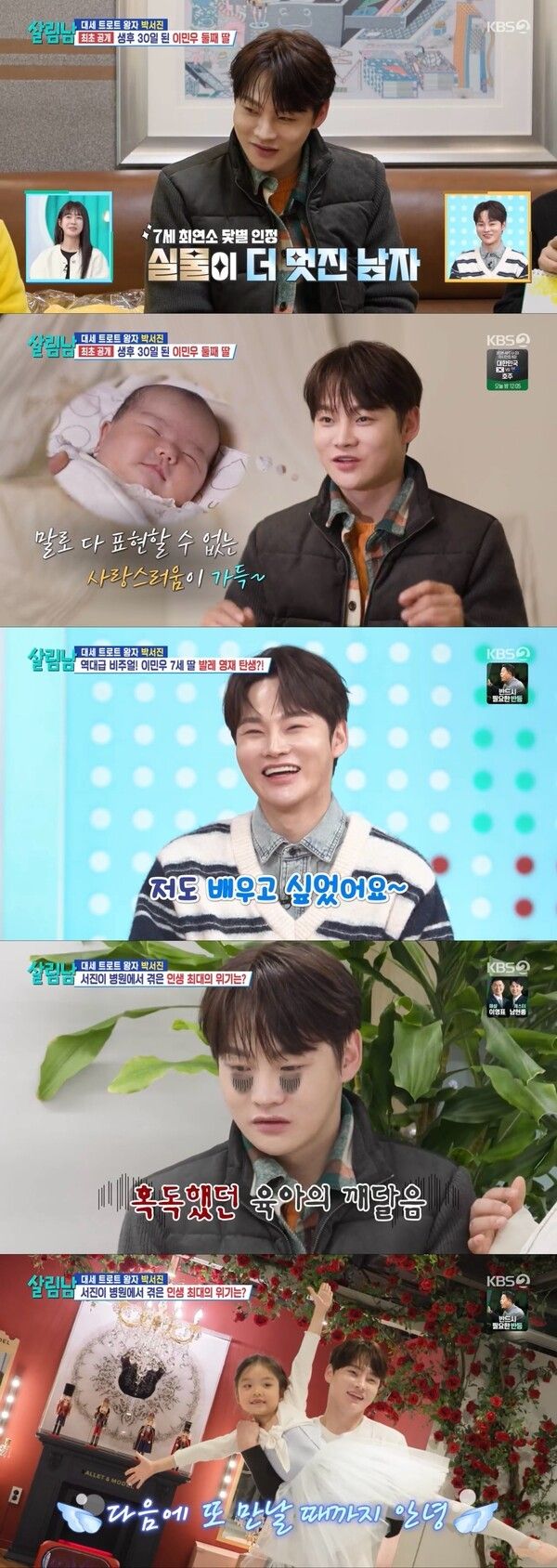 사진=살림하는 남자들2