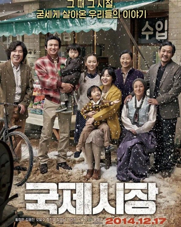 2014년 개봉 영화 '국제시장' 포스터. 사진=CJ ENM