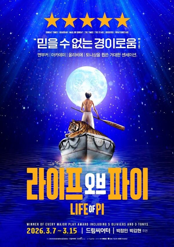 사진=뮤지컬 '라이프 오브 파이' 포스터