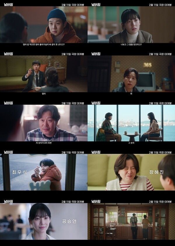 영화 '넘버원'. 사진=바이포엠스튜디오