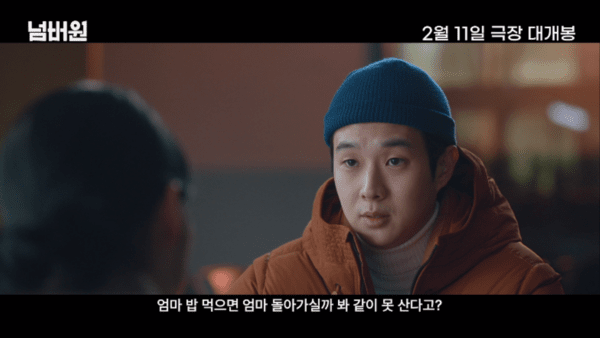 영화 '넘버원'. 사진=바이포엠스튜디오