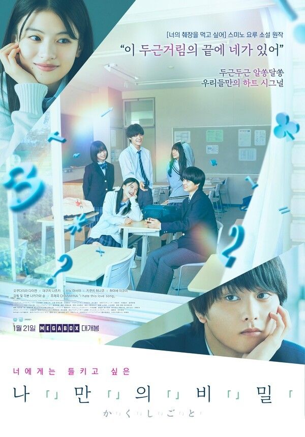 영화 '나만의 비밀' 포스터. 사진=㈜누리픽쳐스