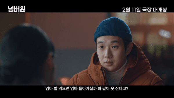 Movie 'Number One'. Photo by Bypoem Studio.