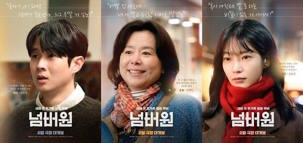 영화 '넘버원' 캐릭터 포스터. 사진=바이포엠스튜디오