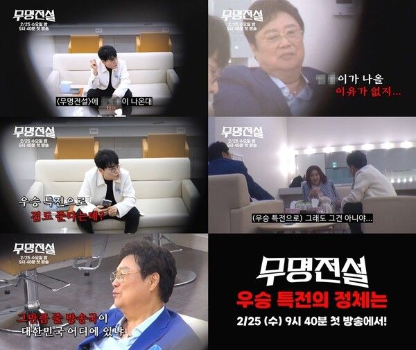 '무명전설'. 사진=MBN