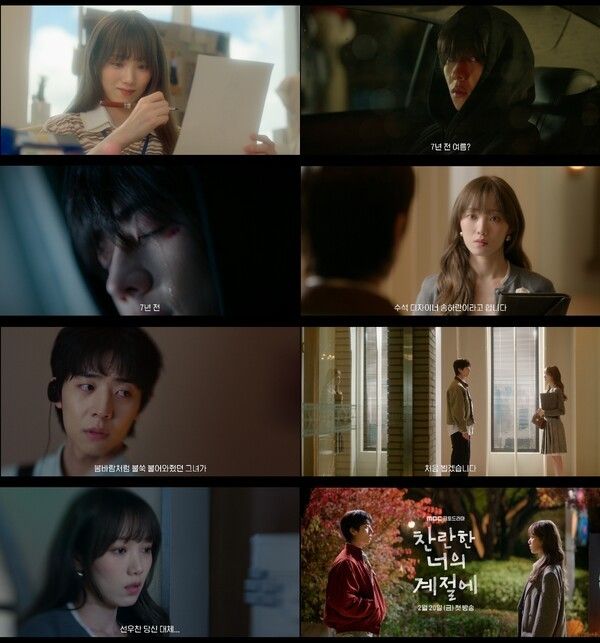 사진=찬란한 너의 계절에