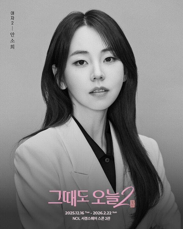 연극 '그때도 오늘2: 꽃신' 안소희. 사진=공연배달서비스 간다