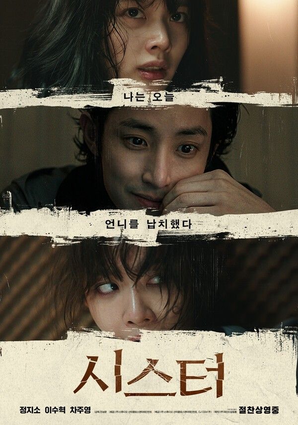 Film Sister. Photo by Studio Santa Claus, CJ CGV.