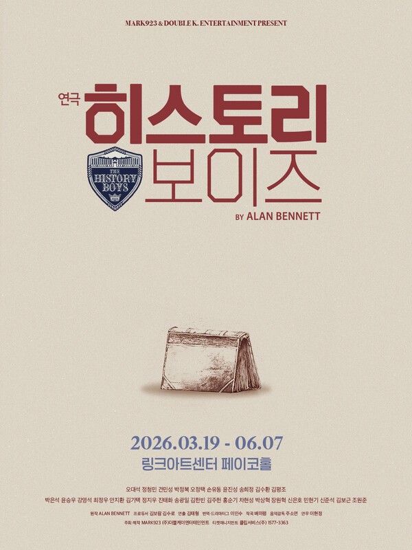 연극&nbsp;'히스토리 보이즈'&nbsp;포스터 이미지. 사진=MARK923,&nbsp;㈜더블케이엔터테인먼트&nbsp;::