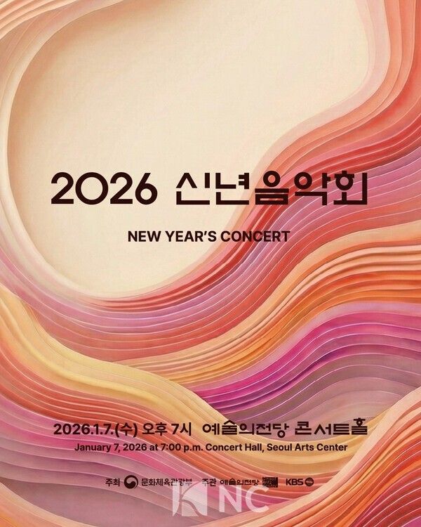 2026 New Year’s Concert ポスター=文化体育観光部