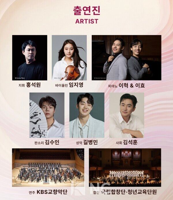 2026 New Year’s Concert 出演陣=文化体育観光部