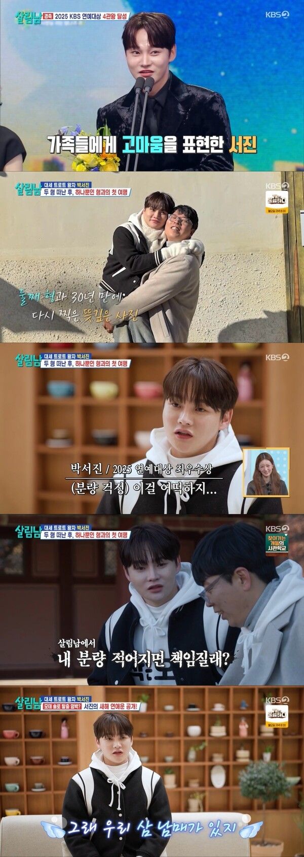 사진=살림하는 남자들2