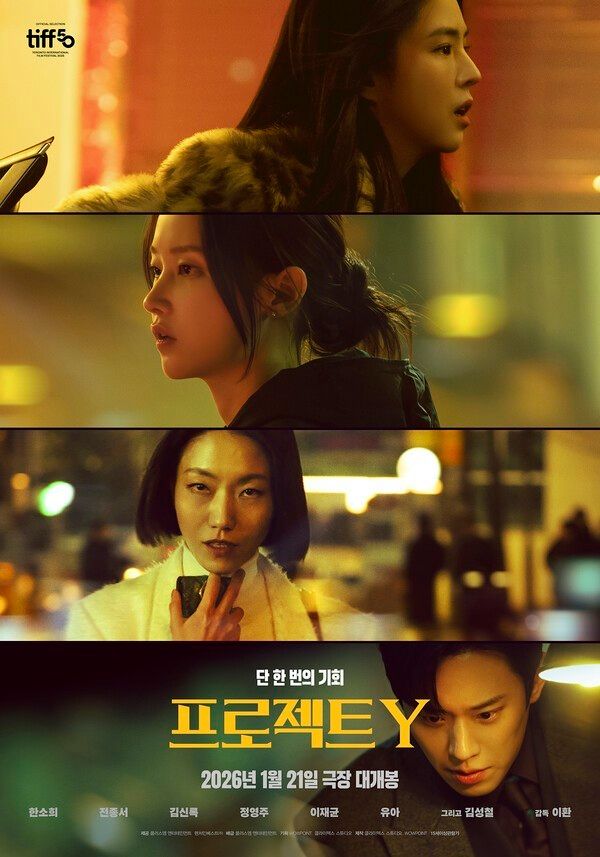 『プロジェクトY』。写真=プラスエムエンターテインメント