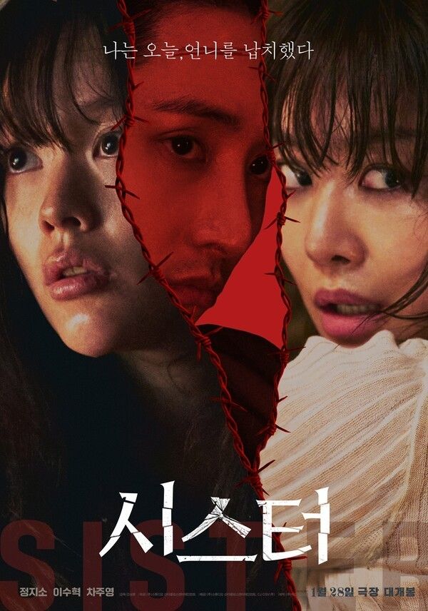 영화 '시스터'. 사진=스튜디오&nbsp;산타클로스,&nbsp;CJ&nbsp;CGV