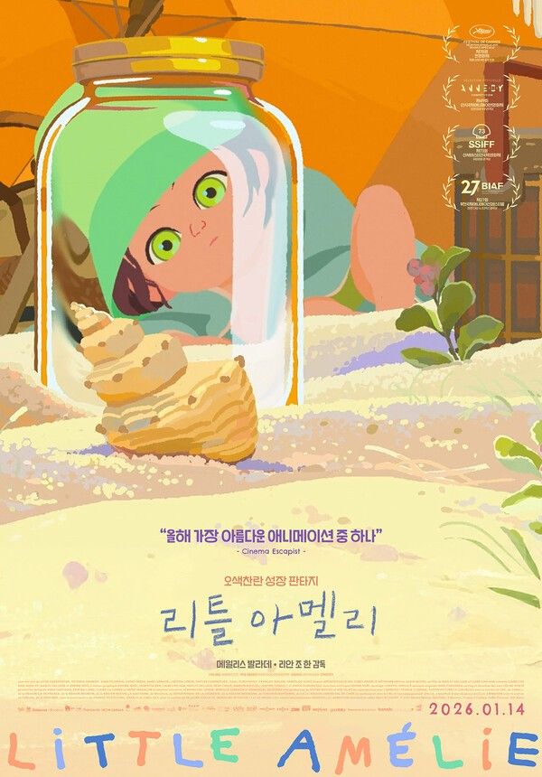 '리틀 아멜리' 포스터. 사진=: ㈜영화사 진진
