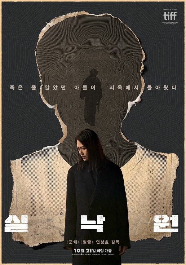'실낙원'. 사진=CJ ENM