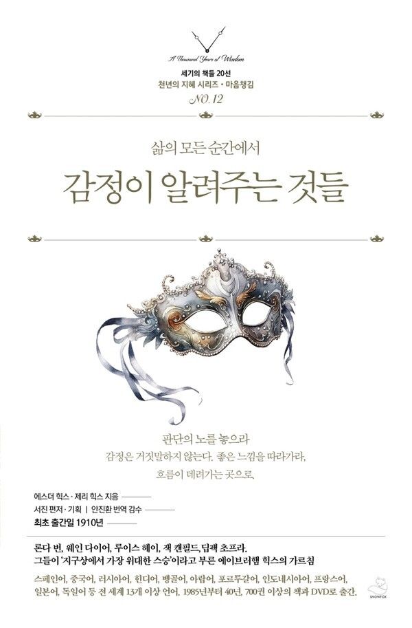 The Korean edition of “The Astonishing Power of Emotions.” Photo courtesy of Snowfox Books.