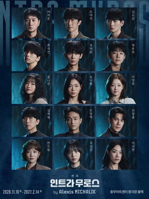Cast of Intra Muros. Photo courtesy of MBZ Company